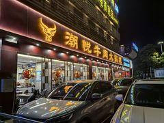 -潮悦牛肉火锅城(水贝店)