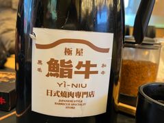 -極屋鮨牛 · 烧肉酒场(时代C馆店)