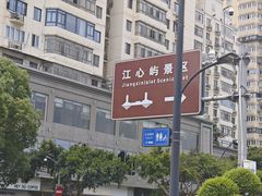 -江心屿景区