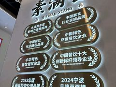 -素满香·全民食养自助(长宁龙之梦店)