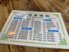 -沙湾姜埋奶(兴新包店)