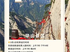 -华山风景名胜区