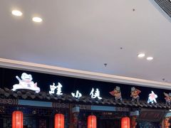 -蛙小侠(吾悦广场店)
