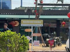 -阳坊胜利涮羊肉(阳坊老店)