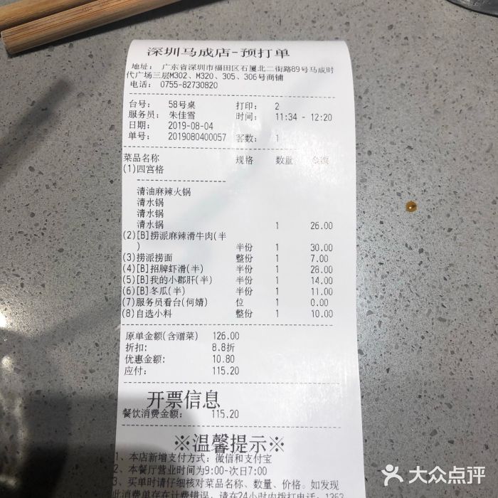 海底捞火锅(石厦时代广场店)账单图片