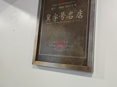 -岳记羊肠馆(陵园小区店)