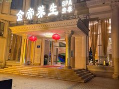 -金帝水疗会所(西湖店)