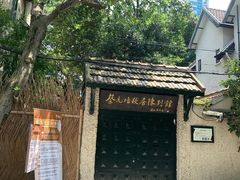 -上海蔡元培故居陈列馆
