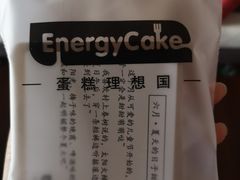 -EnergyCake蛋糕理想国