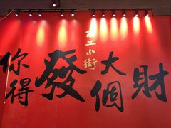 -小街天府(西工小街店)
