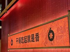 -六月雪干锅(绵阳凯德广场店)