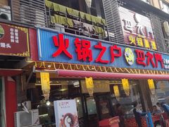 门面-重庆巴九门老火锅(阳朔店)