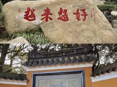 -普陀山慧济禅寺