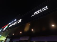 -魏斯理汉堡(西安沣东吾悦店)
