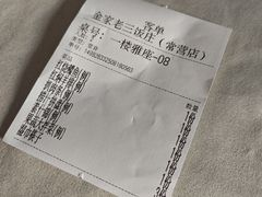 -金家老三饭庄(常营店)