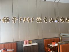-潮汕大目牛肉火锅(皇岗旗舰店)