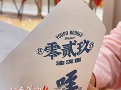 -零贰玖油泼面(大悦城店)