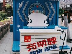 -光明悠焙(豫园店)
