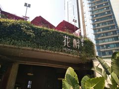 -听香·678茶铺(猛追湾店)