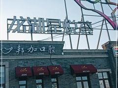-龙湖星悦荟(颐和店)