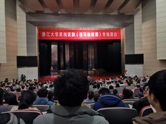 -浙江大学(玉泉校区)