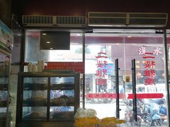 门面-椰香超级饼屋