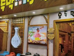 -恩你小木屋·韩式料理(假日广场店)