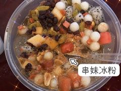 -串妹花式冰粉(乐山总店)