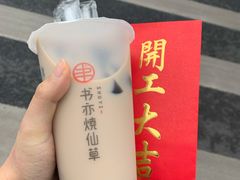 -书亦烧仙草(华新步步高店)