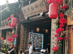 门面-太平张醪糟(西街直营店)