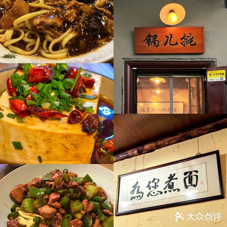 来北京必吃的4个打卤面馆 不好吃你来打我