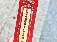-DQ·蛋糕·冰淇淋(大宁国际商业广场店)