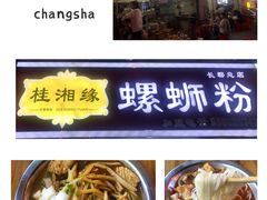 -桂湘缘卤味螺蛳粉