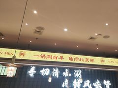 -侃爷南门铜锅涮肉
