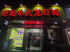 门面-香满锅老北京羊蝎子火锅·家常菜(新街口店)