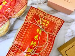 -祥禾饽饽铺·中式糕点(天津河东美福园店)