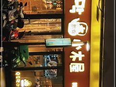 -冰川冷面·延边菜·炭烤串(观前店)