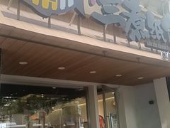 -三煮纸包鱼(青岛总店)