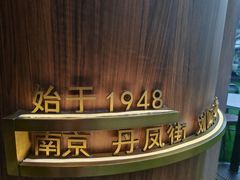 -苏堂阳春面•九年庆(北京路天河城店)