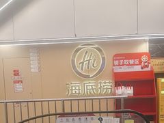 -海底捞火锅(宇飞大厦店)