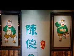 -陈傻子餐厅(世纪都会店)