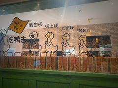 -古北烤鸭王I古北水镇景区店