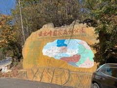 -五女峰国家森林公园