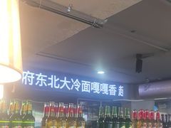 -粟氏天府·东北烧烤(长安街店)