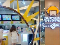 -快乐柠檬happylemon(福州仓山万达店)