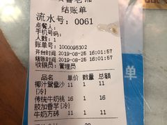 账单-双喜老铺(人民广场店)