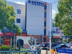 -贵都邻里中心