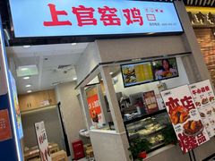 -上官窑鸡(长宁King88店)