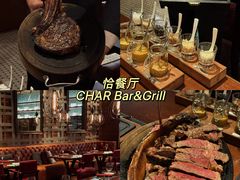 -恰餐厅及酒吧 CHAR Bar & Grill (北京丽都皇冠假日店)