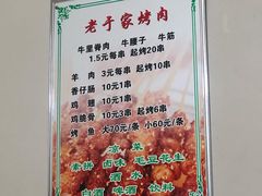 菜单-老于家烧烤(西安书院门步行街店)